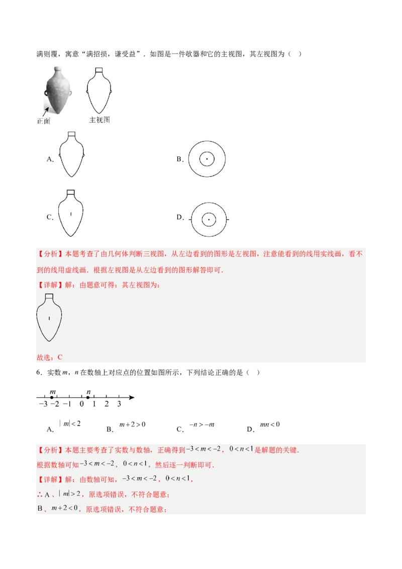 数学（宁夏卷）（全解全析）_中考复习资料_语数英物化_2数学中考复习_赠送：2025中考模拟题_2025年数学三模_数学（宁夏卷）-2025年中考第三次模拟考试