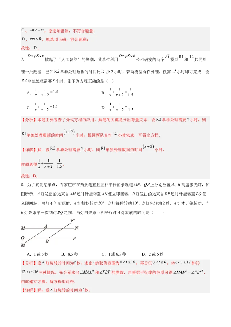 数学（宁夏卷）（全解全析）_中考复习资料_语数英物化_2数学中考复习_赠送：2025中考模拟题_2025年数学三模_数学（宁夏卷）-2025年中考第三次模拟考试