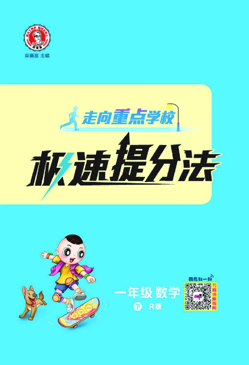 26春典中点一年级数学下（R版）F专版极速提分法_2026春小学教辅大合集_6-26春《典中点》系列_26春《典中点》数学人教版（完整版）_26春典中点一年级数学下（R版）
