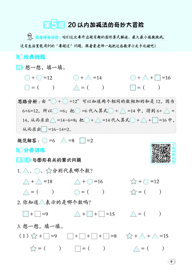 26春典中点一年级数学下（R版）F专版极速提分法_2026春小学教辅大合集_6-26春《典中点》系列_26春《典中点》数学人教版（完整版）_26春典中点一年级数学下（R版）