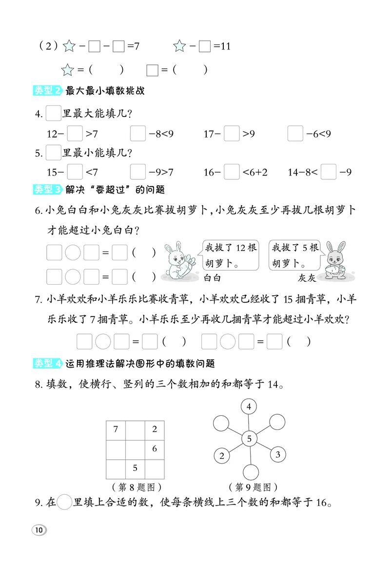 26春典中点一年级数学下（R版）F专版极速提分法_2026春小学教辅大合集_6-26春《典中点》系列_26春《典中点》数学人教版（完整版）_26春典中点一年级数学下（R版）