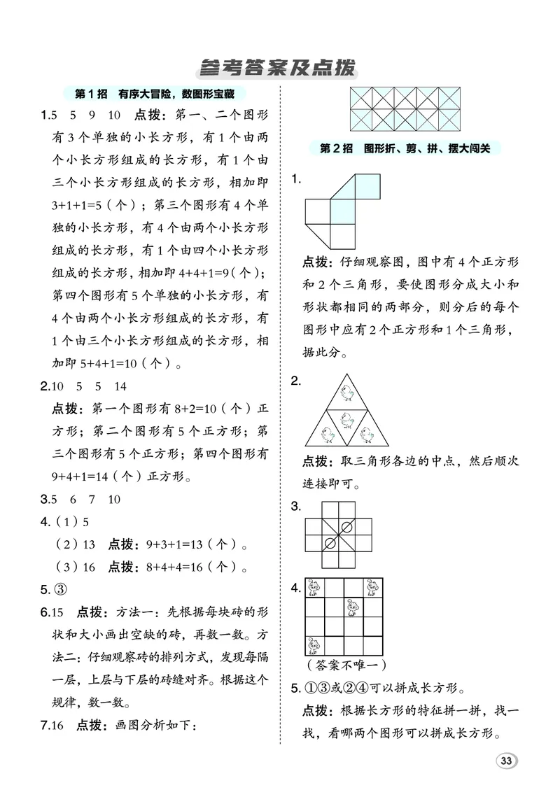 26春典中点一年级数学下（R版）F专版极速提分法_2026春小学教辅大合集_6-26春《典中点》系列_26春《典中点》数学人教版（完整版）_26春典中点一年级数学下（R版）