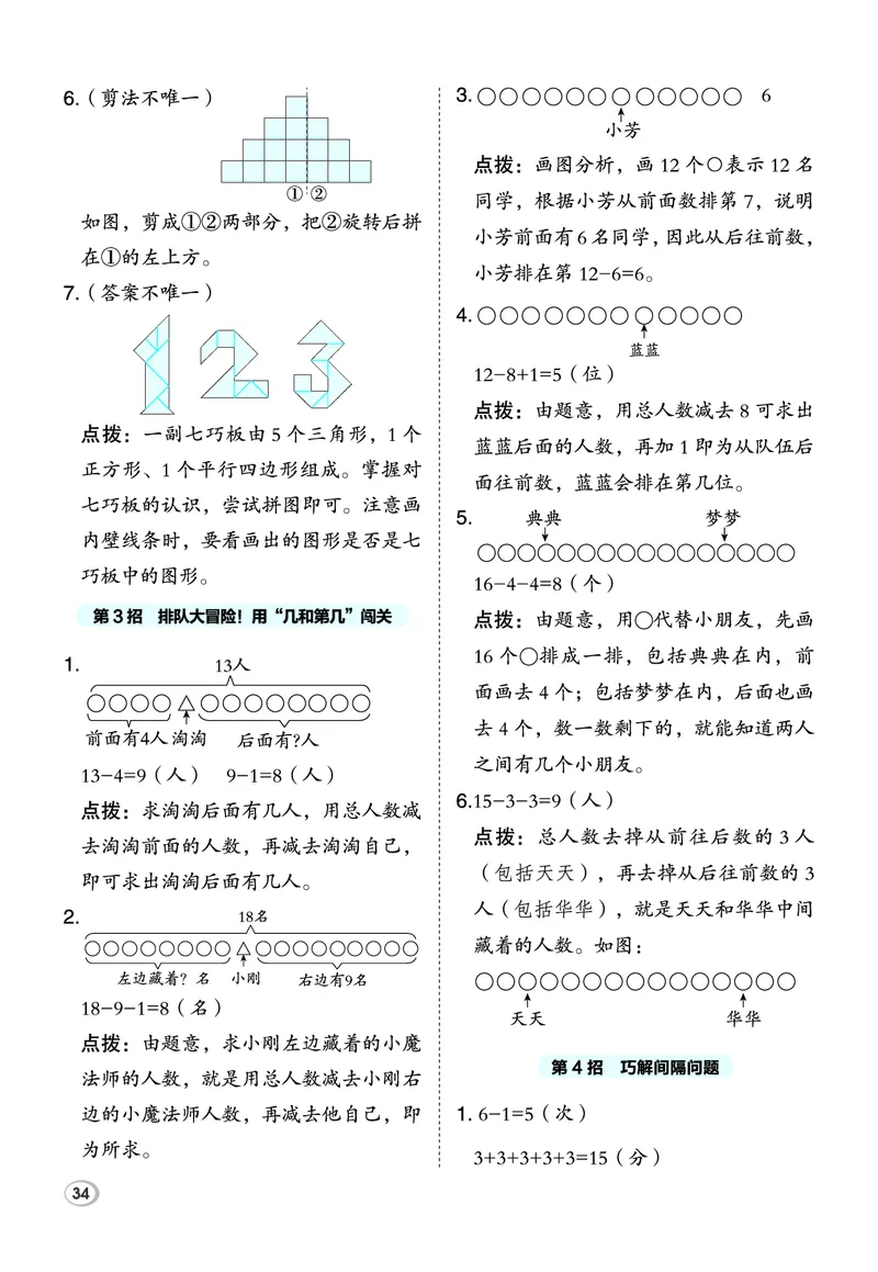26春典中点一年级数学下（R版）F专版极速提分法_2026春小学教辅大合集_6-26春《典中点》系列_26春《典中点》数学人教版（完整版）_26春典中点一年级数学下（R版）