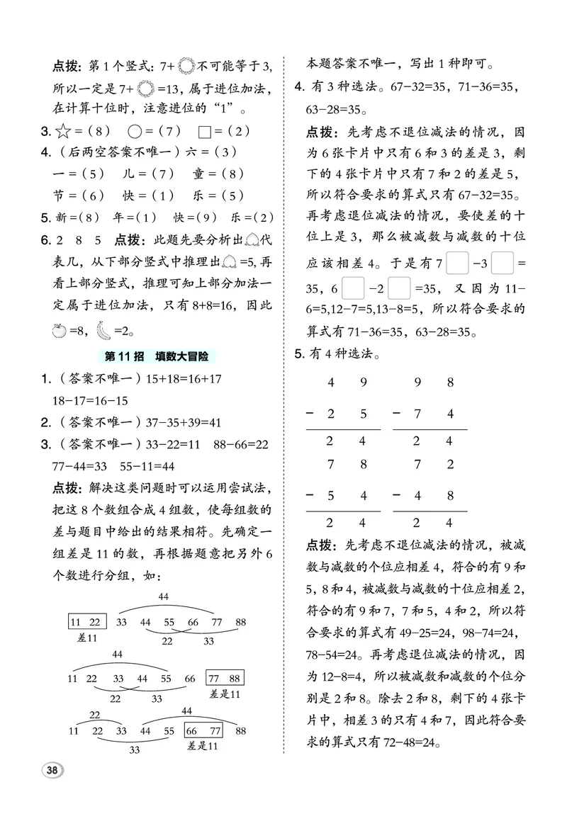 26春典中点一年级数学下（R版）F专版极速提分法_2026春小学教辅大合集_6-26春《典中点》系列_26春《典中点》数学人教版（完整版）_26春典中点一年级数学下（R版）