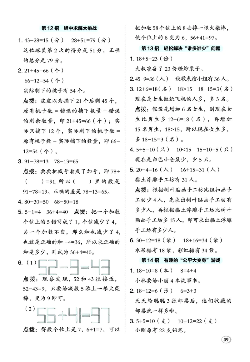 26春典中点一年级数学下（R版）F专版极速提分法_2026春小学教辅大合集_6-26春《典中点》系列_26春《典中点》数学人教版（完整版）_26春典中点一年级数学下（R版）