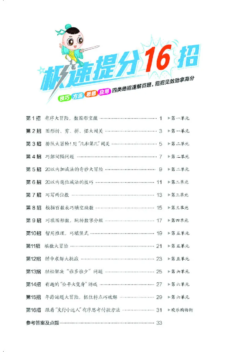 26春典中点一年级数学下（R版）F专版极速提分法_2026春小学教辅大合集_6-26春《典中点》系列_26春《典中点》数学人教版（完整版）_26春典中点一年级数学下（R版）