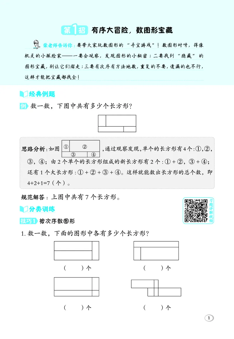 26春典中点一年级数学下（R版）F专版极速提分法_2026春小学教辅大合集_6-26春《典中点》系列_26春《典中点》数学人教版（完整版）_26春典中点一年级数学下（R版）