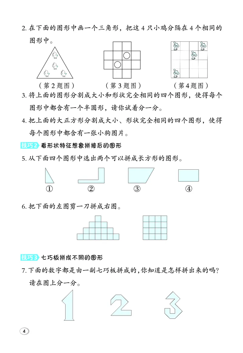 26春典中点一年级数学下（R版）F专版极速提分法_2026春小学教辅大合集_6-26春《典中点》系列_26春《典中点》数学人教版（完整版）_26春典中点一年级数学下（R版）