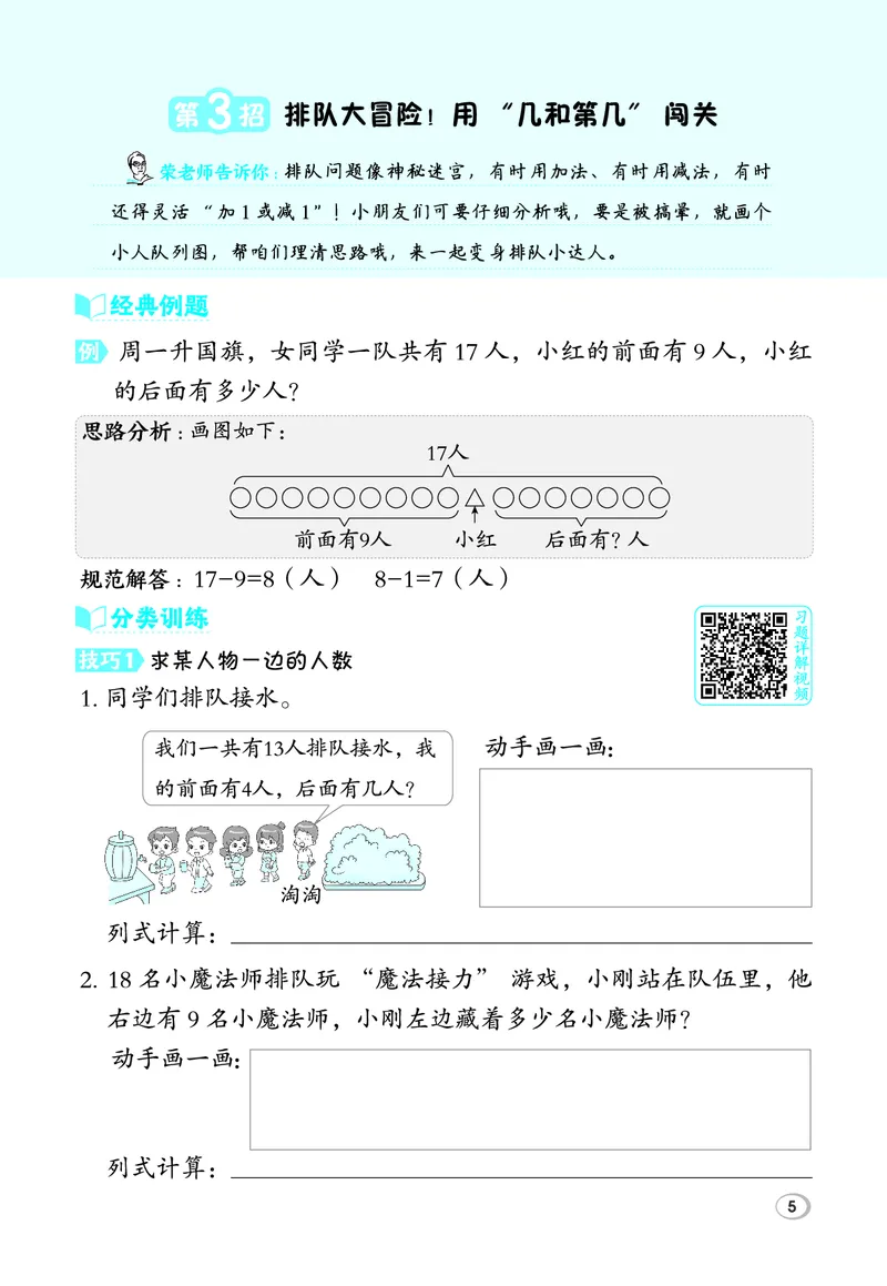 26春典中点一年级数学下（R版）F专版极速提分法_2026春小学教辅大合集_6-26春《典中点》系列_26春《典中点》数学人教版（完整版）_26春典中点一年级数学下（R版）