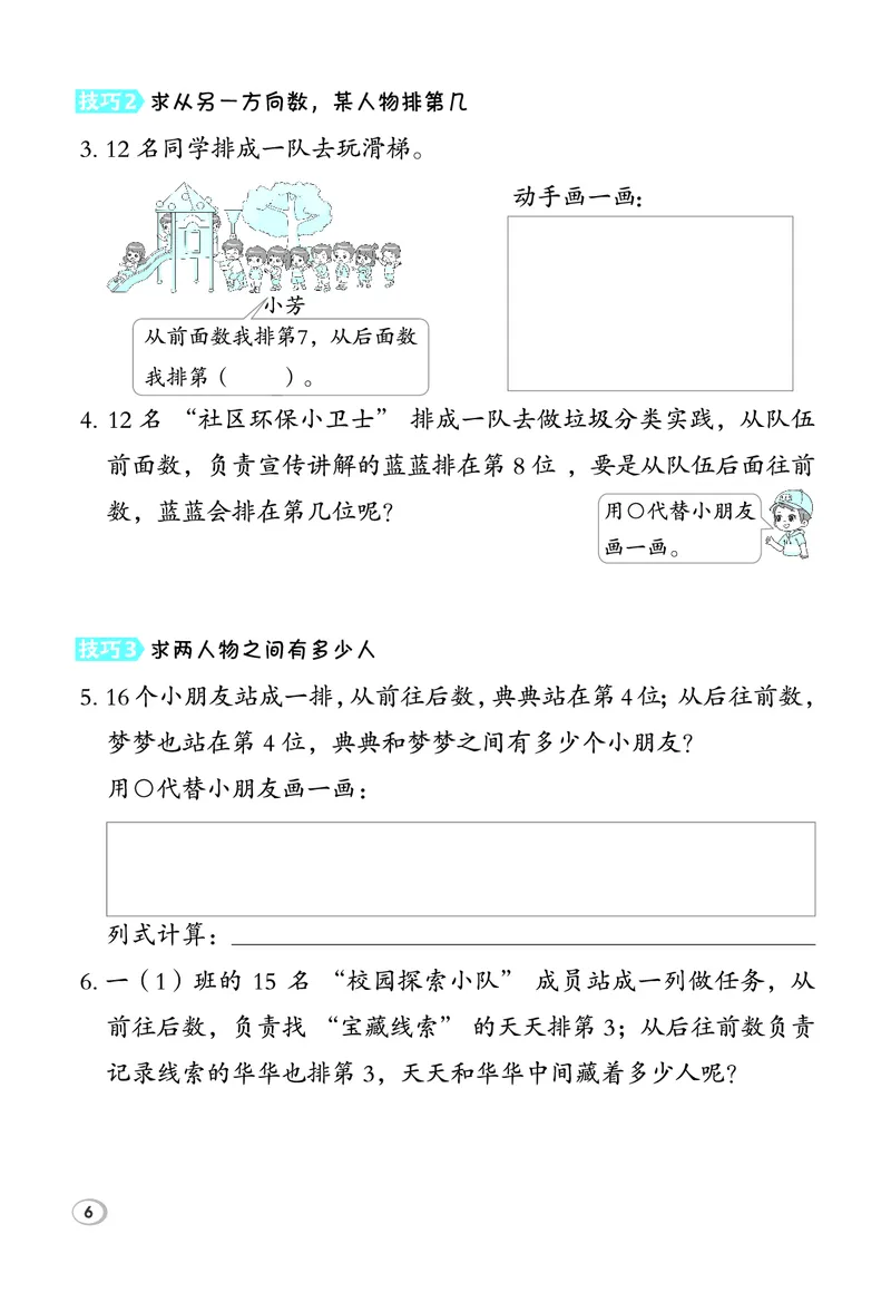 26春典中点一年级数学下（R版）F专版极速提分法_2026春小学教辅大合集_6-26春《典中点》系列_26春《典中点》数学人教版（完整版）_26春典中点一年级数学下（R版）