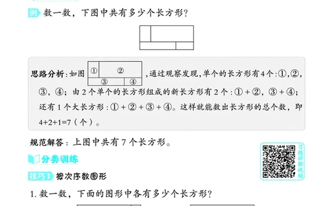 26春典中点一年级数学下（R版）F专版极速提分法_2026春小学教辅大合集_6-26春《典中点》系列_26春《典中点》数学人教版（完整版）_26春典中点一年级数学下（R版）