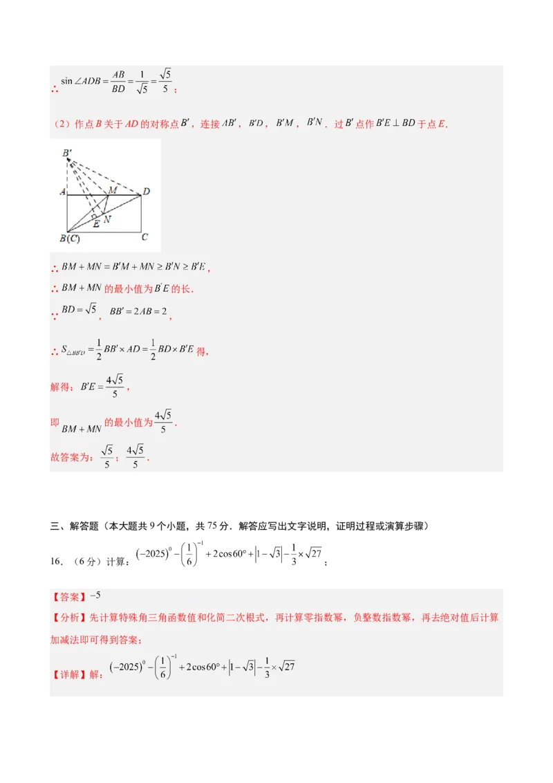 数学（全解全析）_中考复习资料_语数英物化_2数学中考复习_赠送：2025中考模拟题_2025年数学押题预测_数学（湖北省卷）-2025年中考押题预测卷