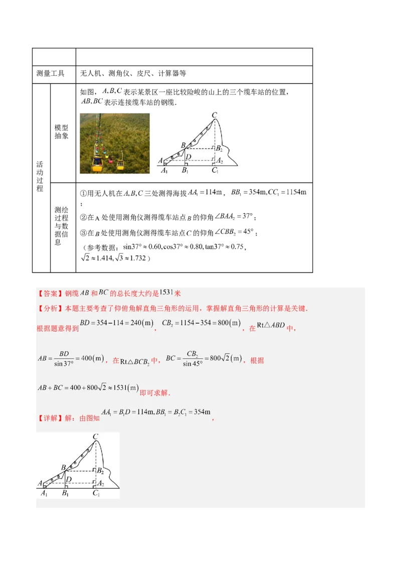 数学（全解全析）_中考复习资料_语数英物化_2数学中考复习_赠送：2025中考模拟题_2025年数学押题预测_数学（湖北省卷）-2025年中考押题预测卷