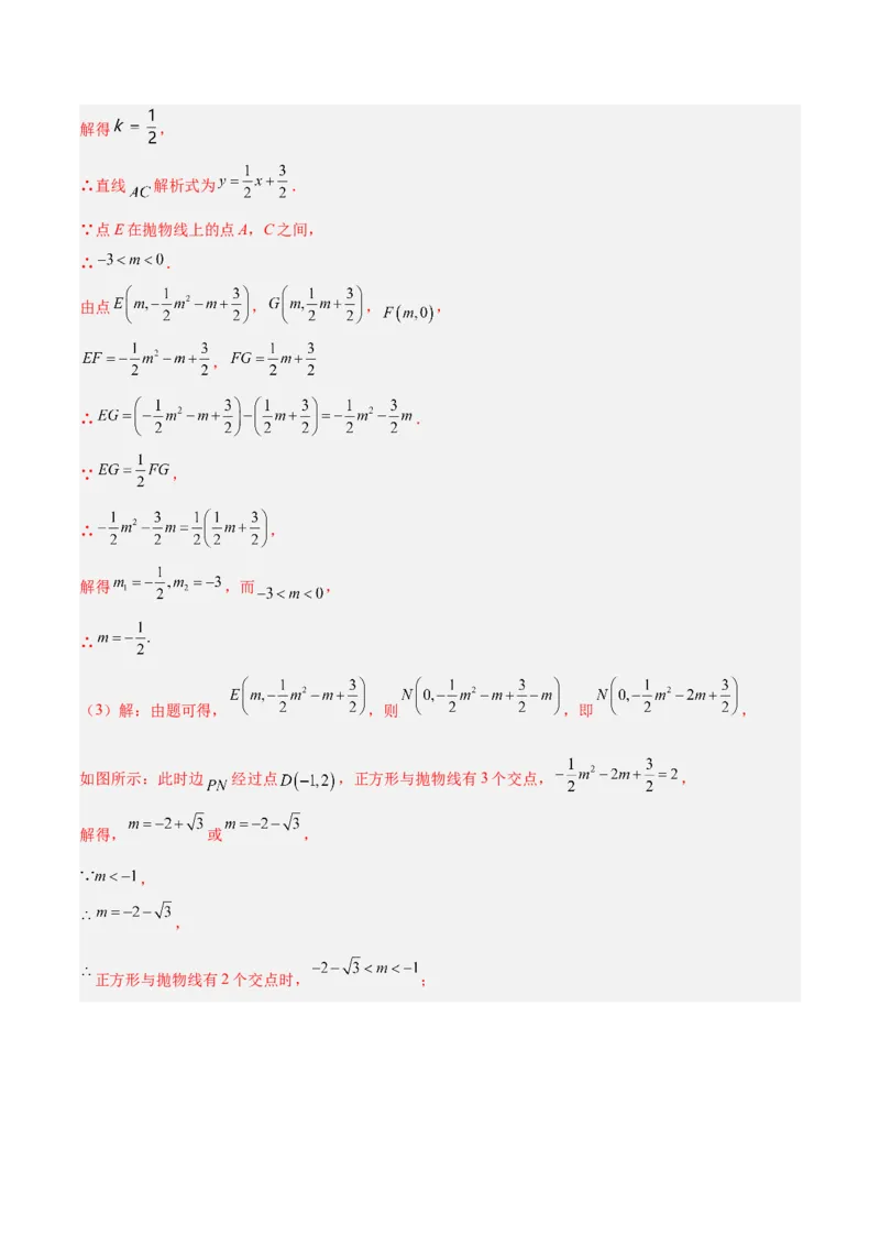数学（全解全析）_中考复习资料_语数英物化_2数学中考复习_赠送：2025中考模拟题_2025年数学押题预测_数学（湖北省卷）-2025年中考押题预测卷