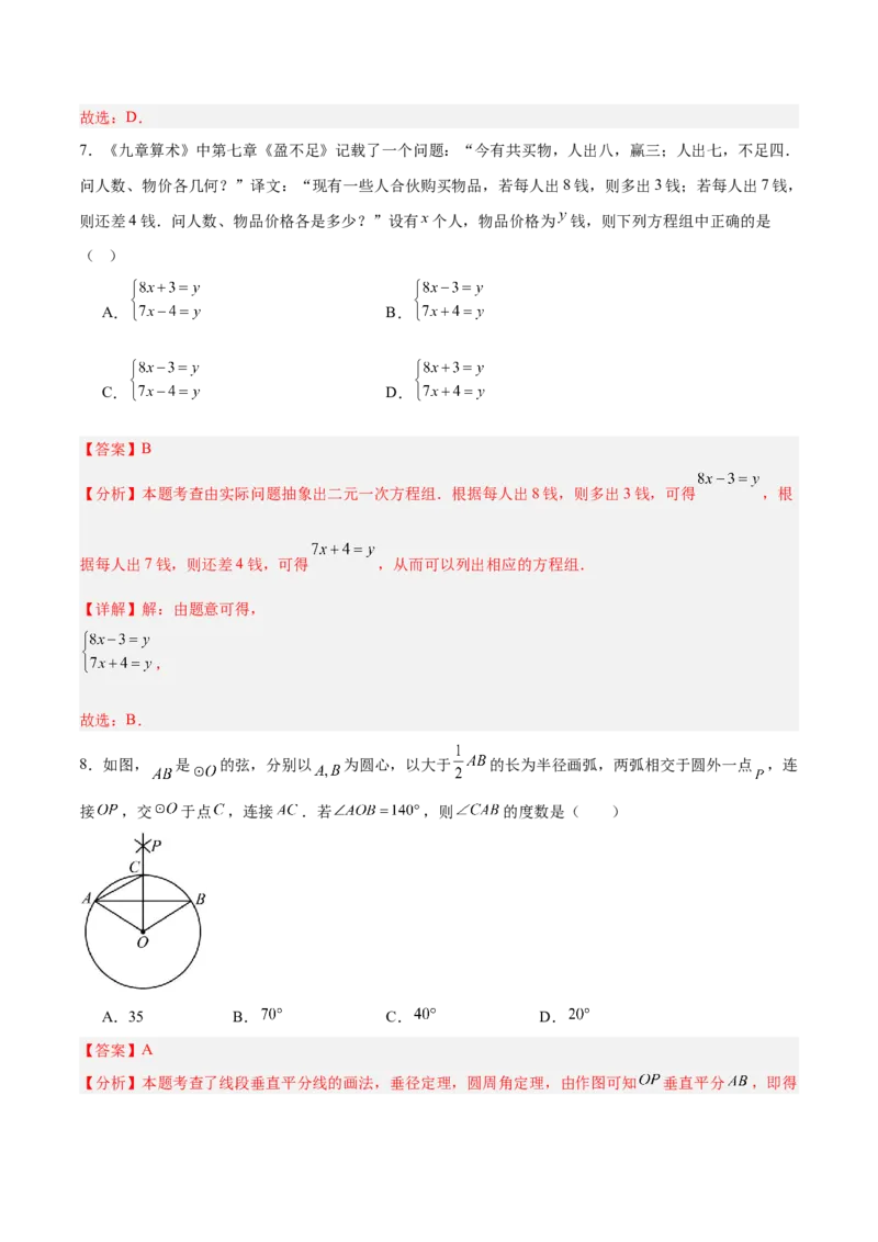 数学（全解全析）_中考复习资料_语数英物化_2数学中考复习_赠送：2025中考模拟题_2025年数学押题预测_数学（湖北省卷）-2025年中考押题预测卷