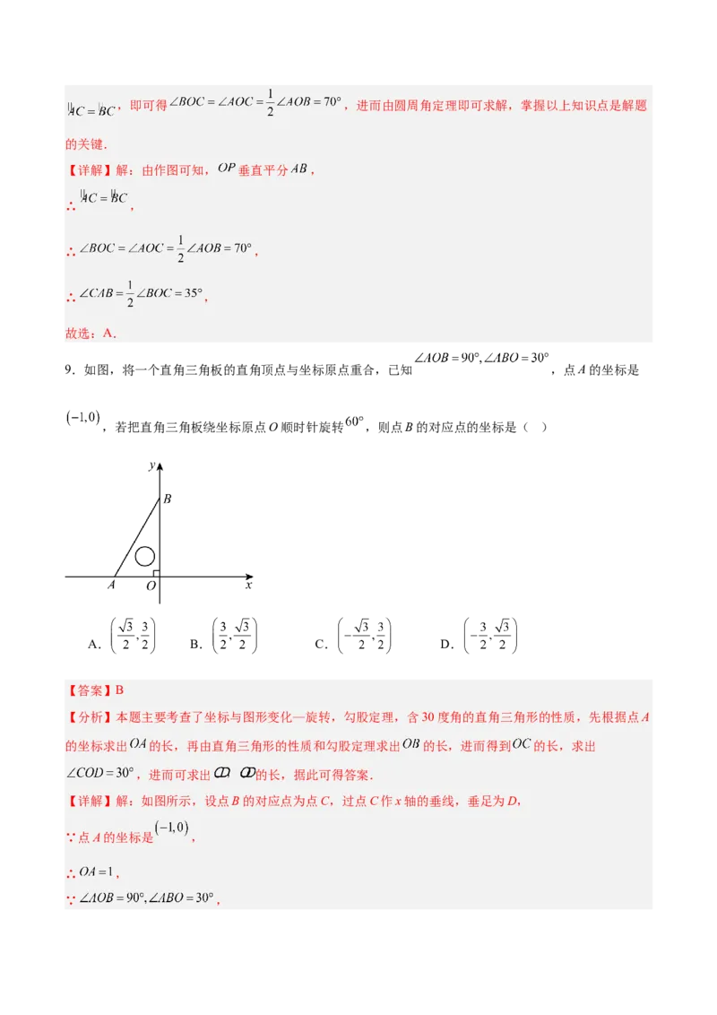 数学（全解全析）_中考复习资料_语数英物化_2数学中考复习_赠送：2025中考模拟题_2025年数学押题预测_数学（湖北省卷）-2025年中考押题预测卷