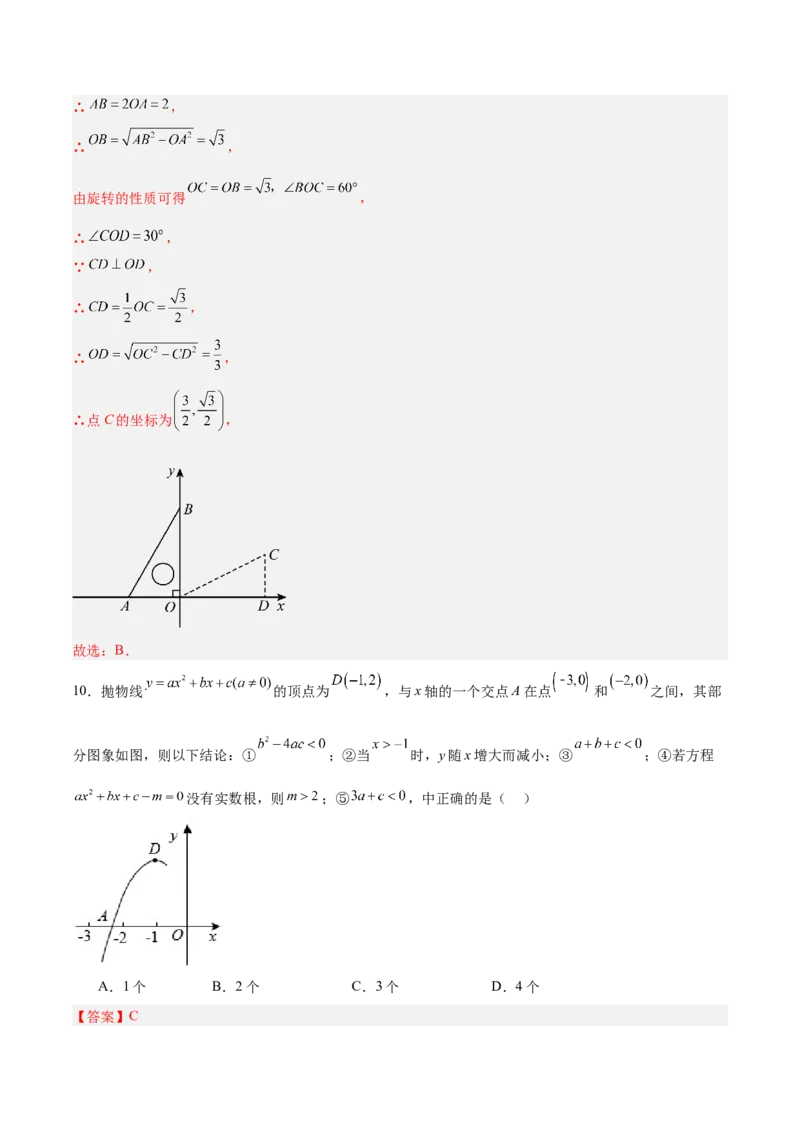 数学（全解全析）_中考复习资料_语数英物化_2数学中考复习_赠送：2025中考模拟题_2025年数学押题预测_数学（湖北省卷）-2025年中考押题预测卷