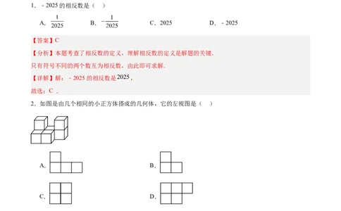 数学（全解全析）_中考复习资料_语数英物化_2数学中考复习_赠送：2025中考模拟题_2025年数学押题预测_数学（湖北省卷）-2025年中考押题预测卷