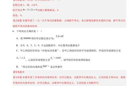 数学（全解全析）_中考复习资料_语数英物化_2数学中考复习_赠送：2025中考模拟题_2025年数学押题预测_数学（湖北省卷）-2025年中考押题预测卷