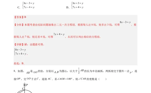 数学（全解全析）_中考复习资料_语数英物化_2数学中考复习_赠送：2025中考模拟题_2025年数学押题预测_数学（湖北省卷）-2025年中考押题预测卷
