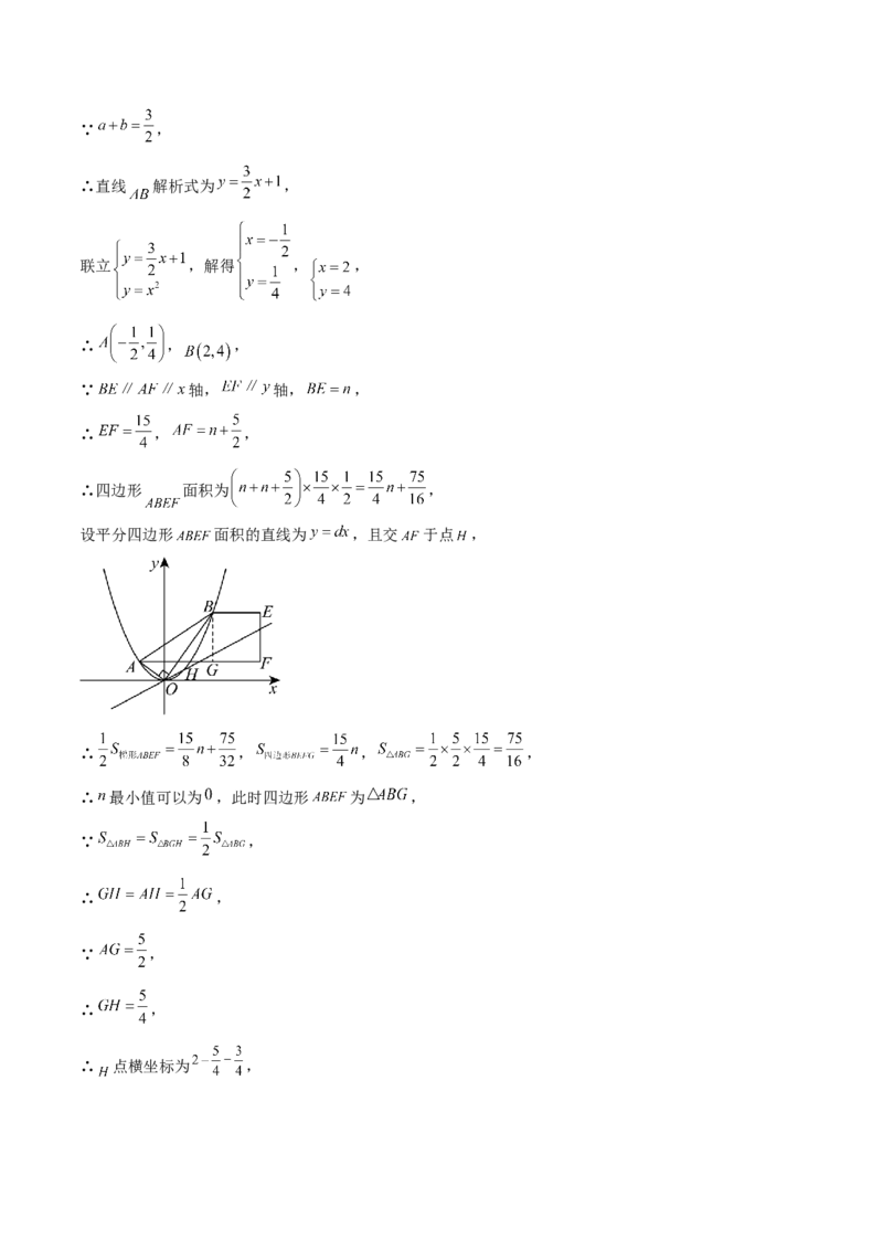 数学（吉林卷）（参考答案及评分标准）_中考复习资料_语数英物化_2数学中考复习_赠送：2025中考模拟题_2025年数学三模_数学（吉林卷）-2025年中考第三次模拟考试