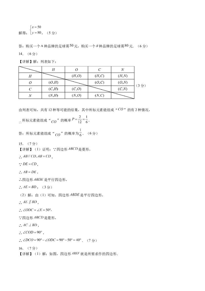数学（吉林卷）（参考答案及评分标准）_中考复习资料_语数英物化_2数学中考复习_赠送：2025中考模拟题_2025年数学三模_数学（吉林卷）-2025年中考第三次模拟考试
