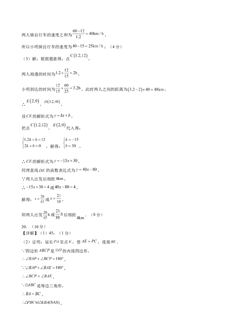 数学（吉林卷）（参考答案及评分标准）_中考复习资料_语数英物化_2数学中考复习_赠送：2025中考模拟题_2025年数学三模_数学（吉林卷）-2025年中考第三次模拟考试