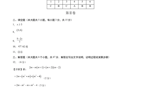 数学（吉林卷）（参考答案及评分标准）_中考复习资料_语数英物化_2数学中考复习_赠送：2025中考模拟题_2025年数学三模_数学（吉林卷）-2025年中考第三次模拟考试