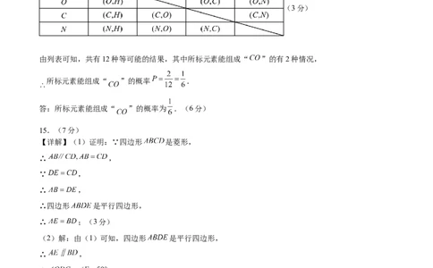 数学（吉林卷）（参考答案及评分标准）_中考复习资料_语数英物化_2数学中考复习_赠送：2025中考模拟题_2025年数学三模_数学（吉林卷）-2025年中考第三次模拟考试