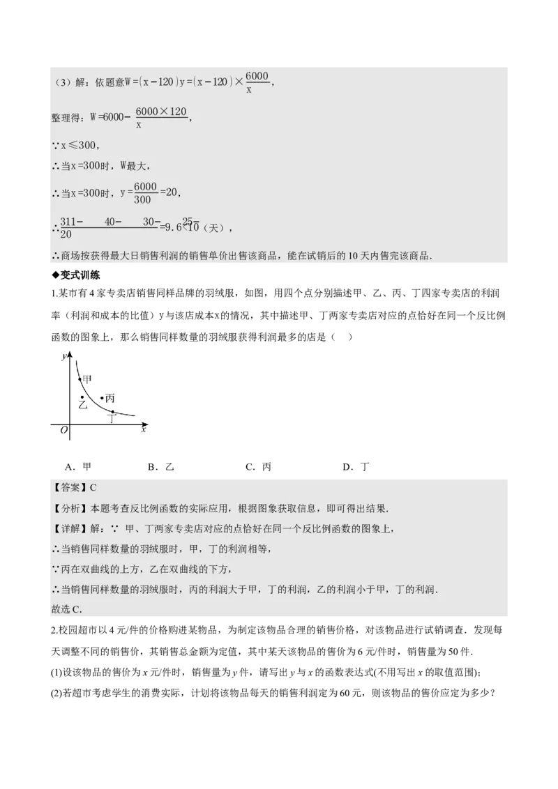 名师导航2026年中考数学一轮复习专题3.6反比例函数的图象及应用（全国通用版）（解析版）_中考复习资料_语数英物化_2数学中考复习_2026年中考复习（更新中）