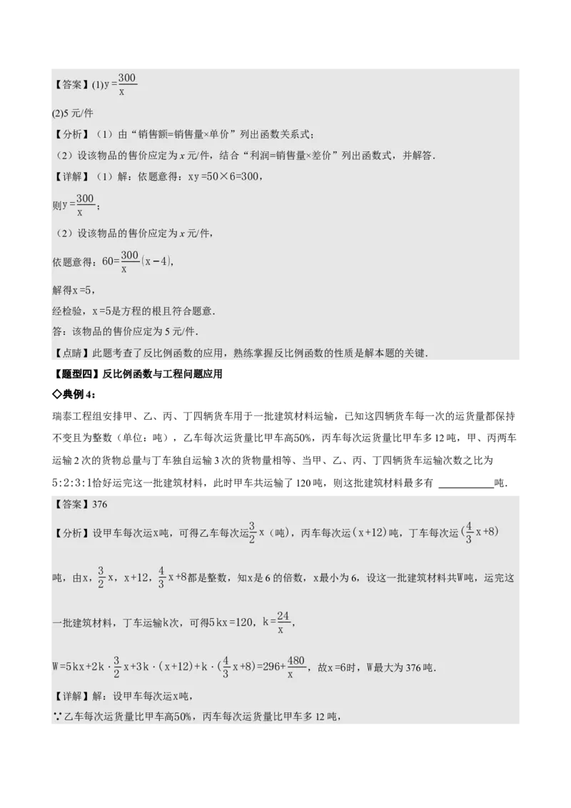 名师导航2026年中考数学一轮复习专题3.6反比例函数的图象及应用（全国通用版）（解析版）_中考复习资料_语数英物化_2数学中考复习_2026年中考复习（更新中）