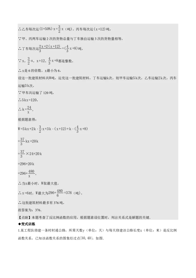 名师导航2026年中考数学一轮复习专题3.6反比例函数的图象及应用（全国通用版）（解析版）_中考复习资料_语数英物化_2数学中考复习_2026年中考复习（更新中）