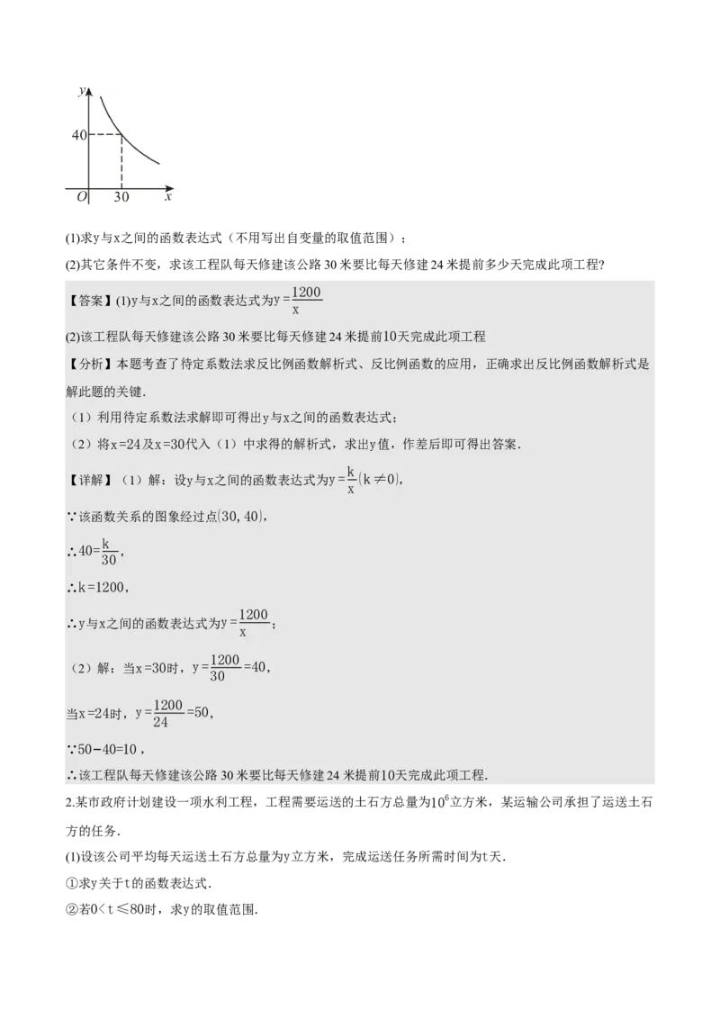 名师导航2026年中考数学一轮复习专题3.6反比例函数的图象及应用（全国通用版）（解析版）_中考复习资料_语数英物化_2数学中考复习_2026年中考复习（更新中）