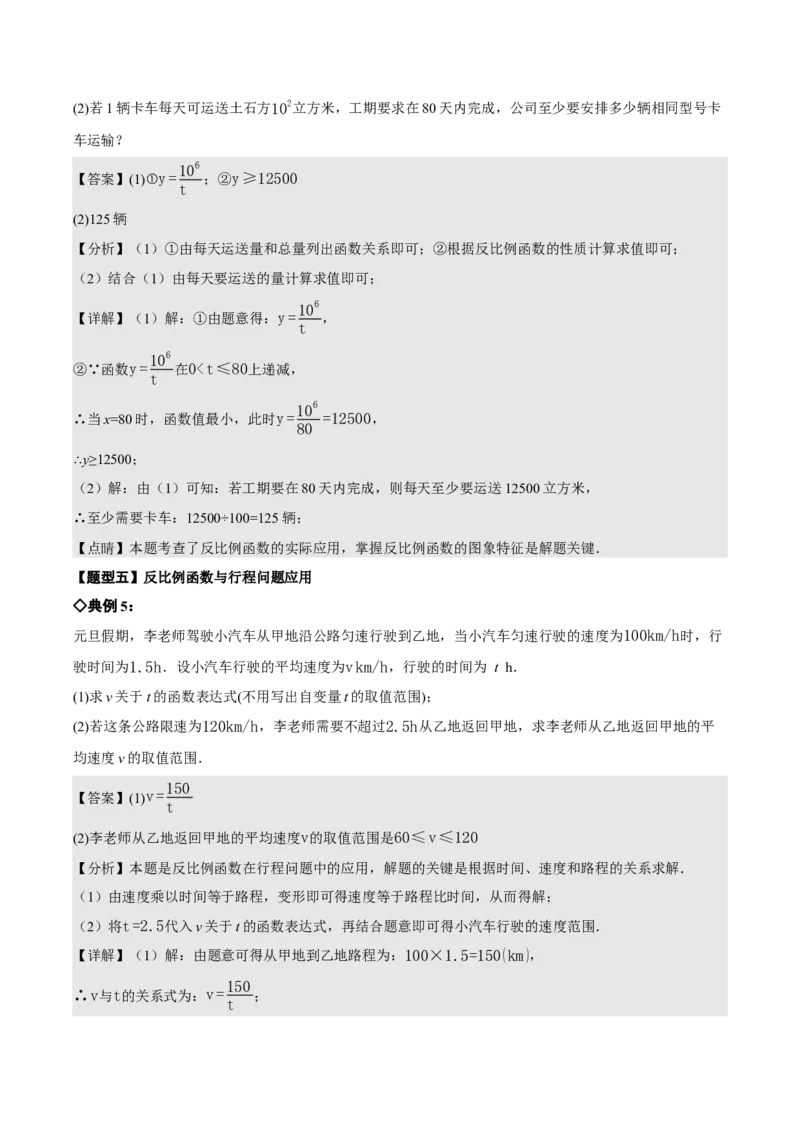 名师导航2026年中考数学一轮复习专题3.6反比例函数的图象及应用（全国通用版）（解析版）_中考复习资料_语数英物化_2数学中考复习_2026年中考复习（更新中）