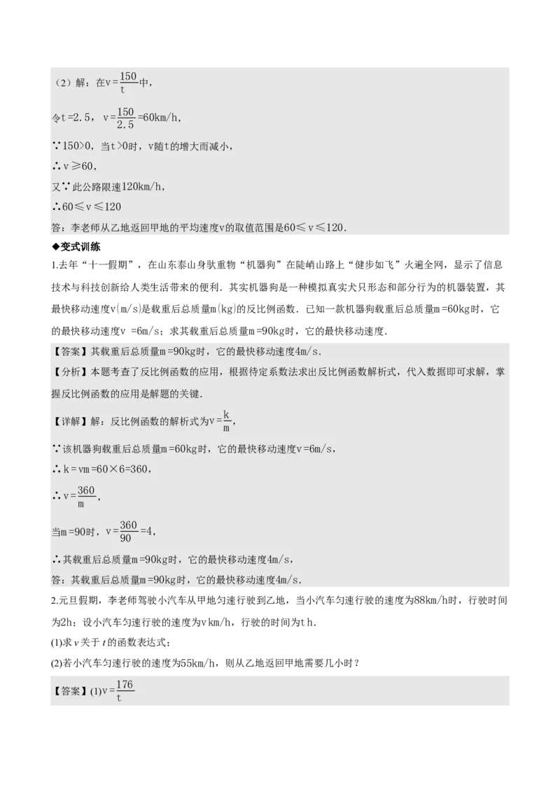 名师导航2026年中考数学一轮复习专题3.6反比例函数的图象及应用（全国通用版）（解析版）_中考复习资料_语数英物化_2数学中考复习_2026年中考复习（更新中）