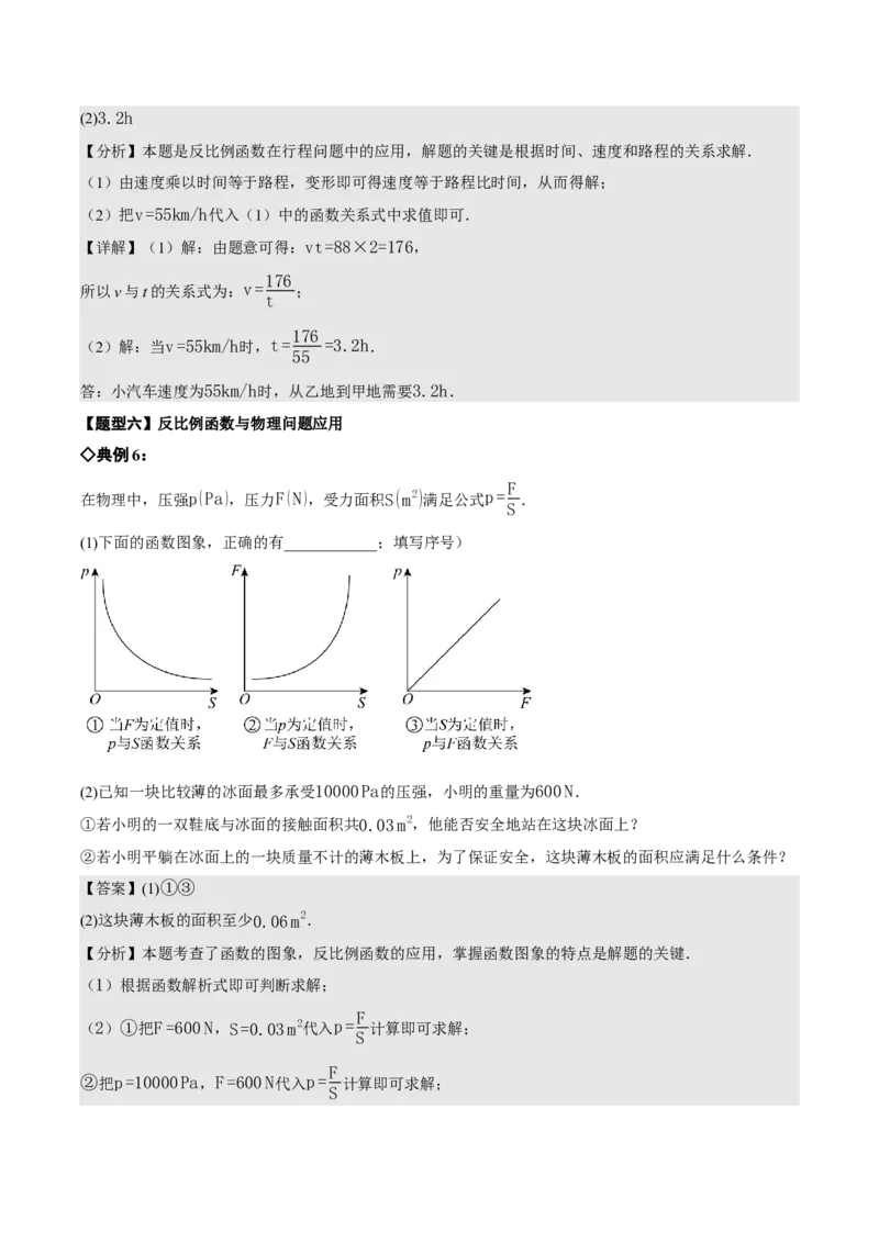 名师导航2026年中考数学一轮复习专题3.6反比例函数的图象及应用（全国通用版）（解析版）_中考复习资料_语数英物化_2数学中考复习_2026年中考复习（更新中）
