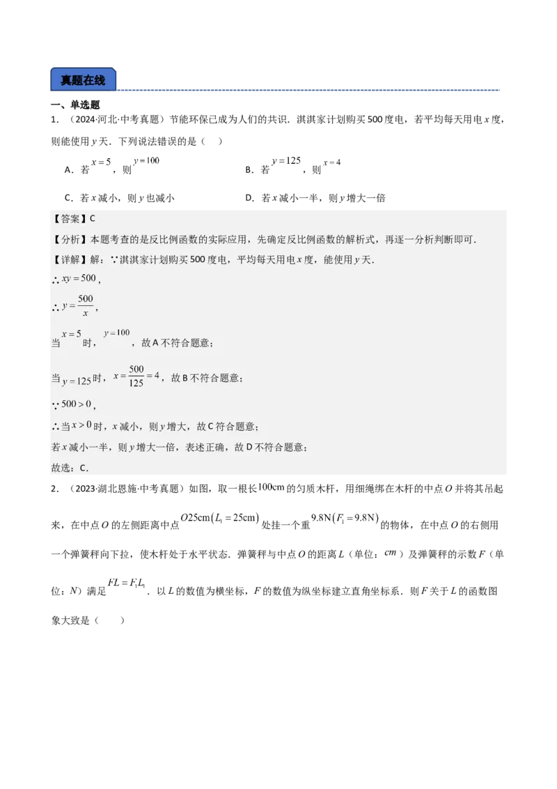 名师导航2026年中考数学一轮复习专题3.6反比例函数的图象及应用（全国通用版）（解析版）_中考复习资料_语数英物化_2数学中考复习_2026年中考复习（更新中）