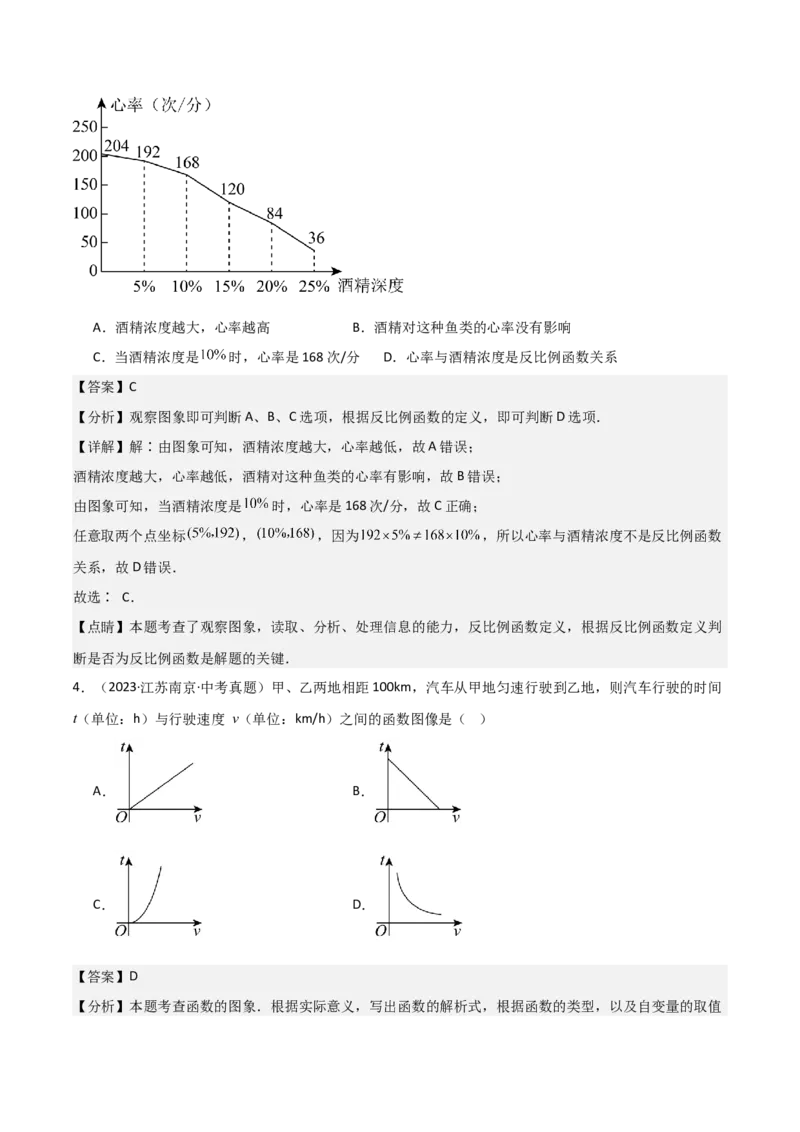 名师导航2026年中考数学一轮复习专题3.6反比例函数的图象及应用（全国通用版）（解析版）_中考复习资料_语数英物化_2数学中考复习_2026年中考复习（更新中）
