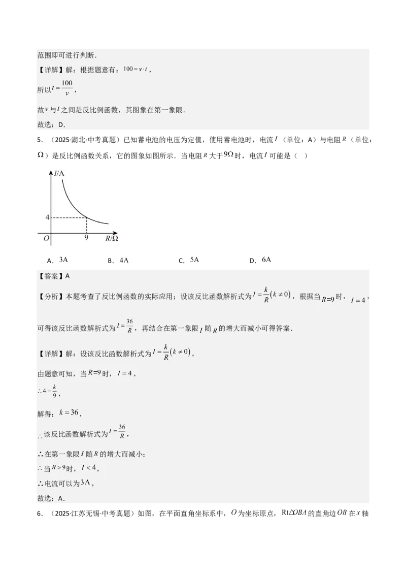 名师导航2026年中考数学一轮复习专题3.6反比例函数的图象及应用（全国通用版）（解析版）_中考复习资料_语数英物化_2数学中考复习_2026年中考复习（更新中）