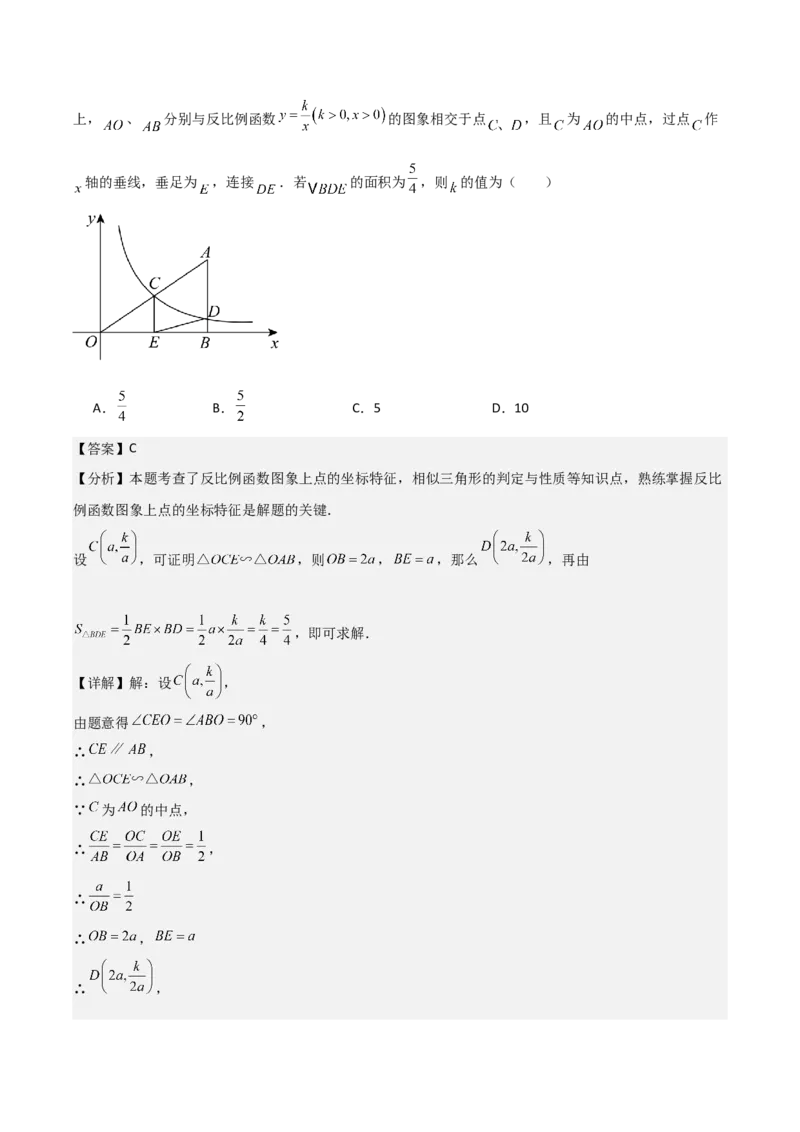 名师导航2026年中考数学一轮复习专题3.6反比例函数的图象及应用（全国通用版）（解析版）_中考复习资料_语数英物化_2数学中考复习_2026年中考复习（更新中）