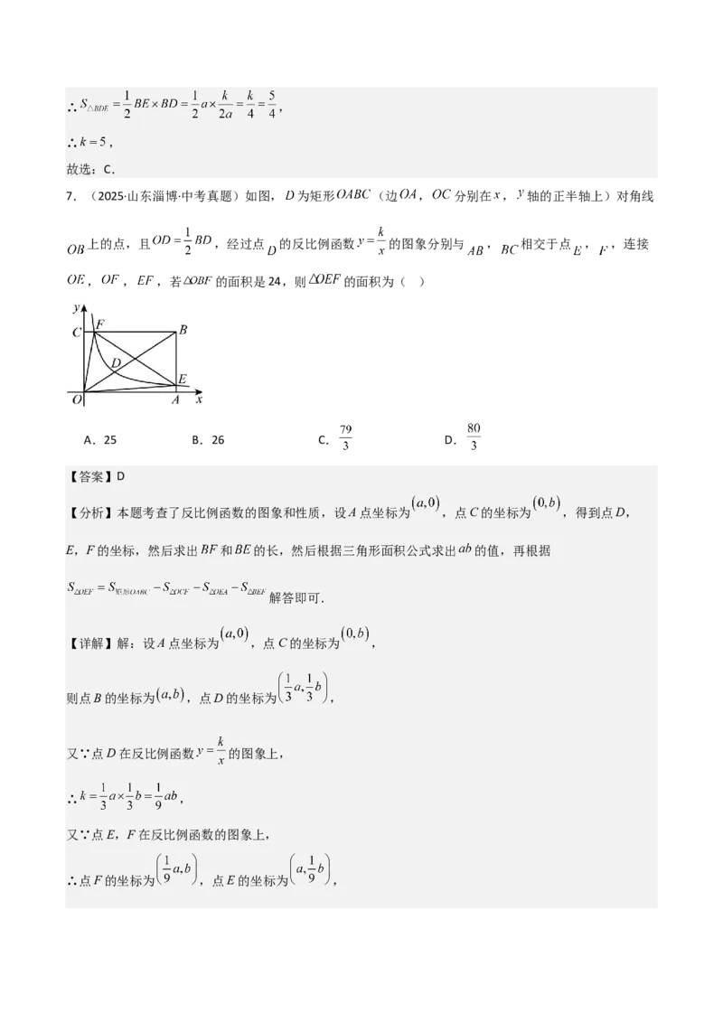 名师导航2026年中考数学一轮复习专题3.6反比例函数的图象及应用（全国通用版）（解析版）_中考复习资料_语数英物化_2数学中考复习_2026年中考复习（更新中）