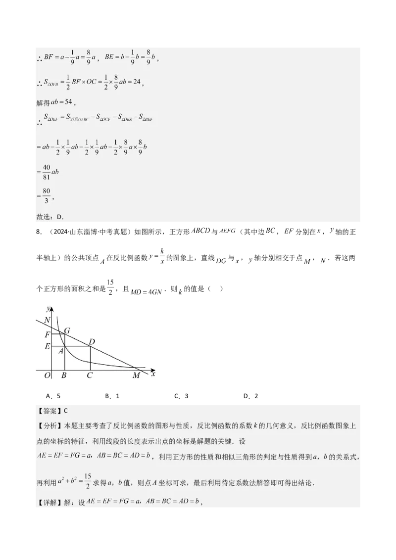 名师导航2026年中考数学一轮复习专题3.6反比例函数的图象及应用（全国通用版）（解析版）_中考复习资料_语数英物化_2数学中考复习_2026年中考复习（更新中）