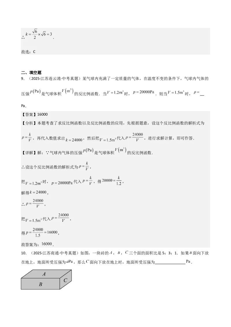 名师导航2026年中考数学一轮复习专题3.6反比例函数的图象及应用（全国通用版）（解析版）_中考复习资料_语数英物化_2数学中考复习_2026年中考复习（更新中）