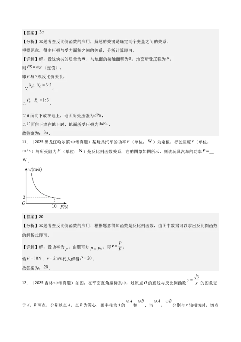 名师导航2026年中考数学一轮复习专题3.6反比例函数的图象及应用（全国通用版）（解析版）_中考复习资料_语数英物化_2数学中考复习_2026年中考复习（更新中）