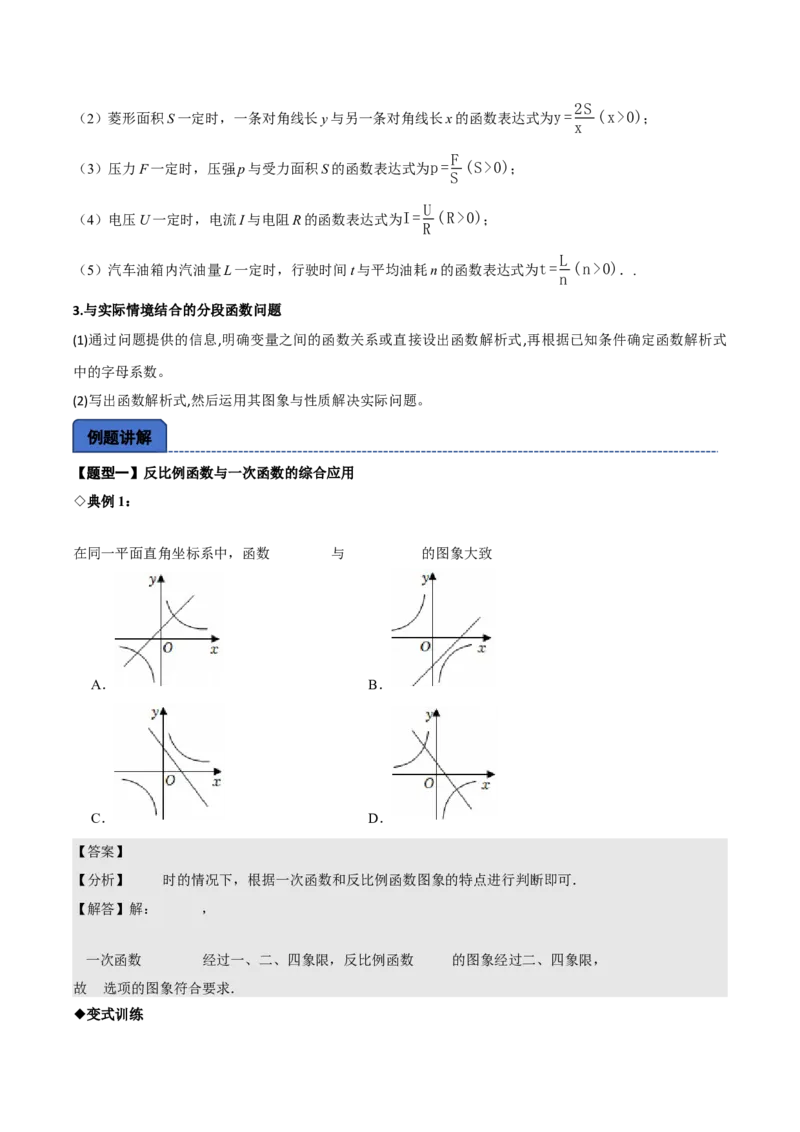 名师导航2026年中考数学一轮复习专题3.6反比例函数的图象及应用（全国通用版）（解析版）_中考复习资料_语数英物化_2数学中考复习_2026年中考复习（更新中）