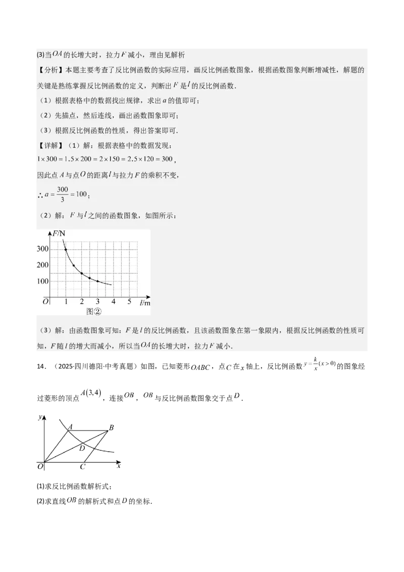 名师导航2026年中考数学一轮复习专题3.6反比例函数的图象及应用（全国通用版）（解析版）_中考复习资料_语数英物化_2数学中考复习_2026年中考复习（更新中）
