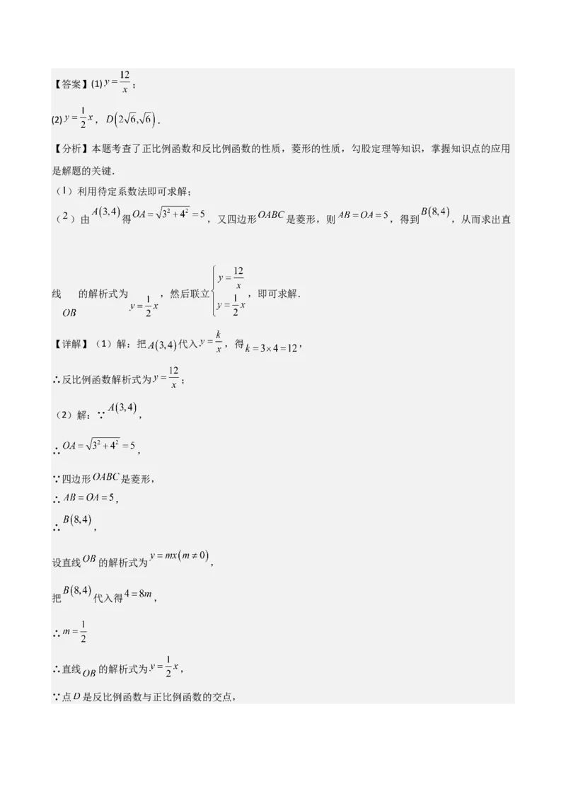 名师导航2026年中考数学一轮复习专题3.6反比例函数的图象及应用（全国通用版）（解析版）_中考复习资料_语数英物化_2数学中考复习_2026年中考复习（更新中）