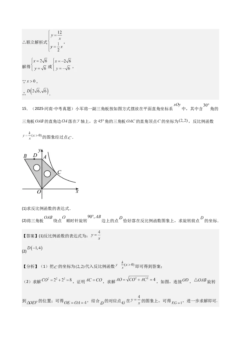 名师导航2026年中考数学一轮复习专题3.6反比例函数的图象及应用（全国通用版）（解析版）_中考复习资料_语数英物化_2数学中考复习_2026年中考复习（更新中）