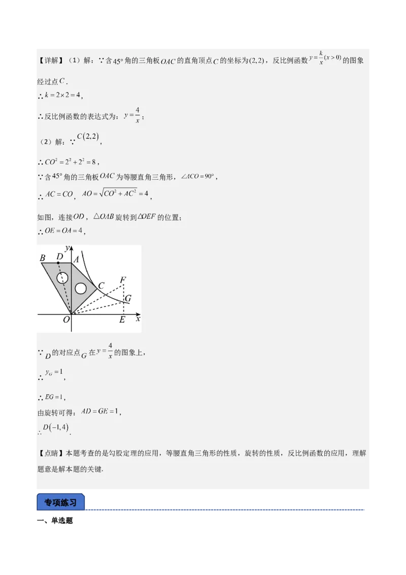 名师导航2026年中考数学一轮复习专题3.6反比例函数的图象及应用（全国通用版）（解析版）_中考复习资料_语数英物化_2数学中考复习_2026年中考复习（更新中）