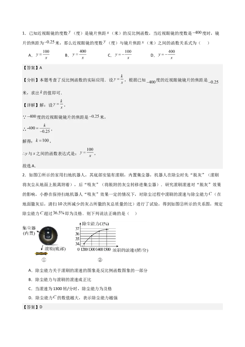 名师导航2026年中考数学一轮复习专题3.6反比例函数的图象及应用（全国通用版）（解析版）_中考复习资料_语数英物化_2数学中考复习_2026年中考复习（更新中）